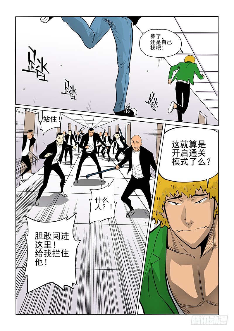 《神在人间》29话 闯入 第9页