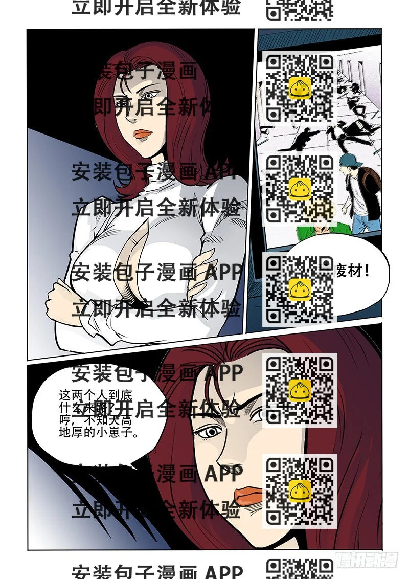 《神在人间》31话 头盔人 第2页