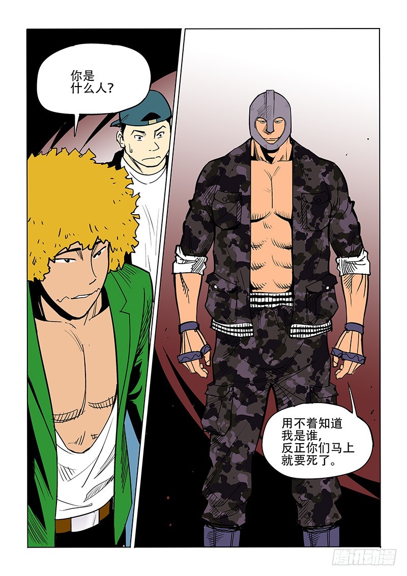 《神在人间》31话 头盔人 第3页