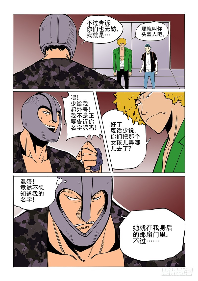 《神在人间》31话 头盔人 第4页