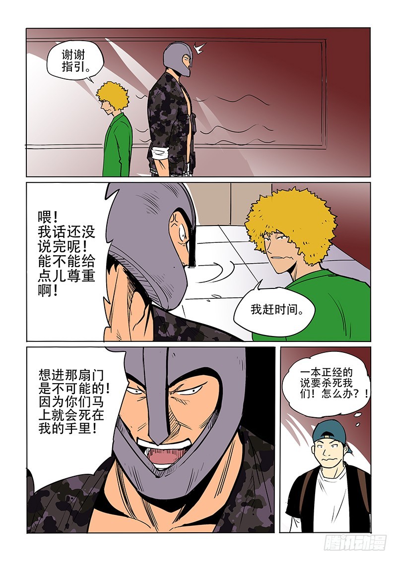 《神在人间》31话 头盔人 第5页