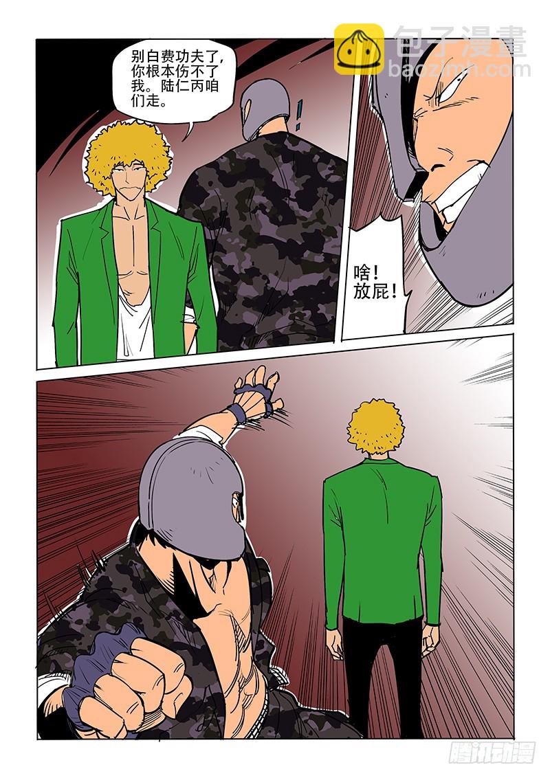 《神在人间》31话 头盔人 第6页