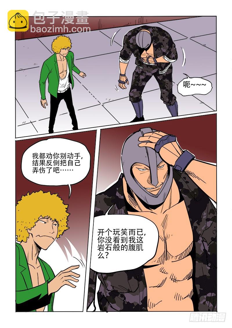 《神在人间》31话 头盔人 第9页