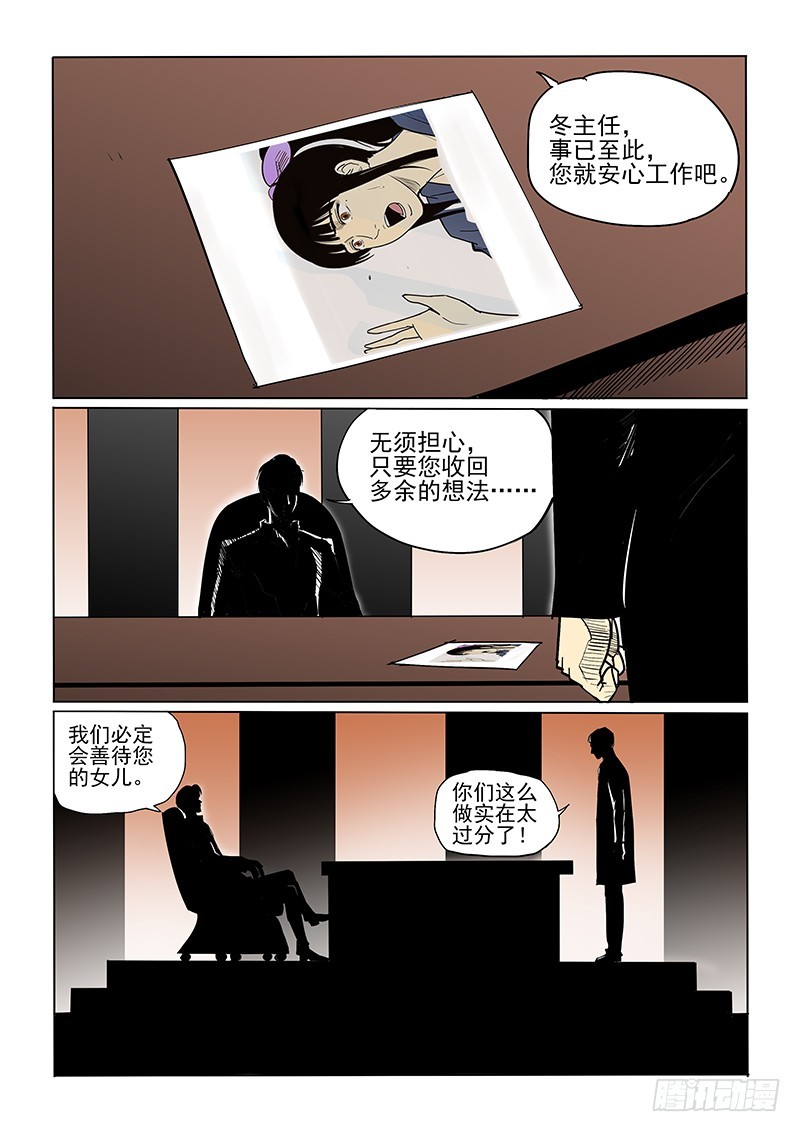 《神在人间》30话走廊 第2页