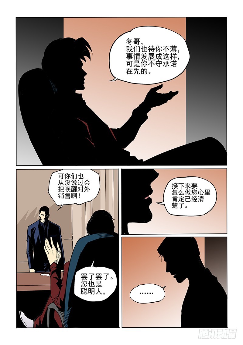 《神在人间》30话走廊 第3页