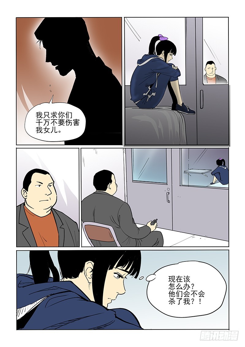 《神在人间》30话走廊 第4页