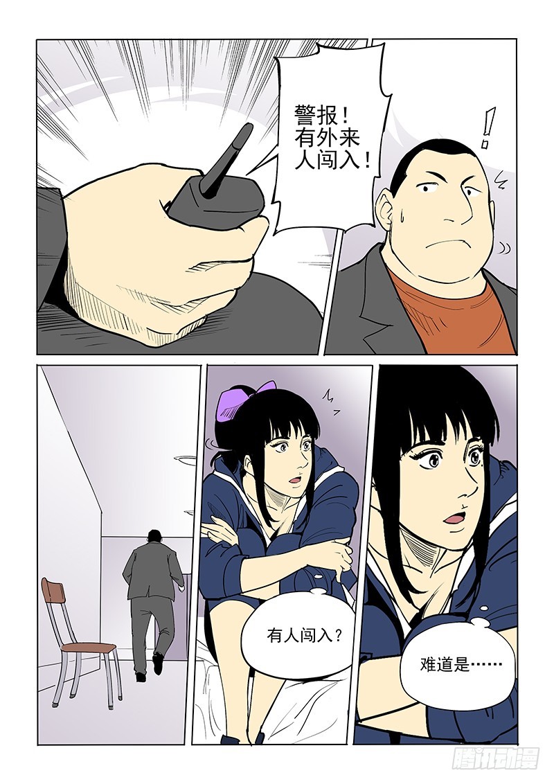 《神在人间》30话走廊 第5页