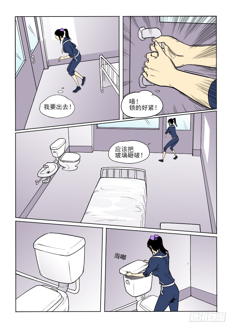 《神在人间》30话走廊 第6页