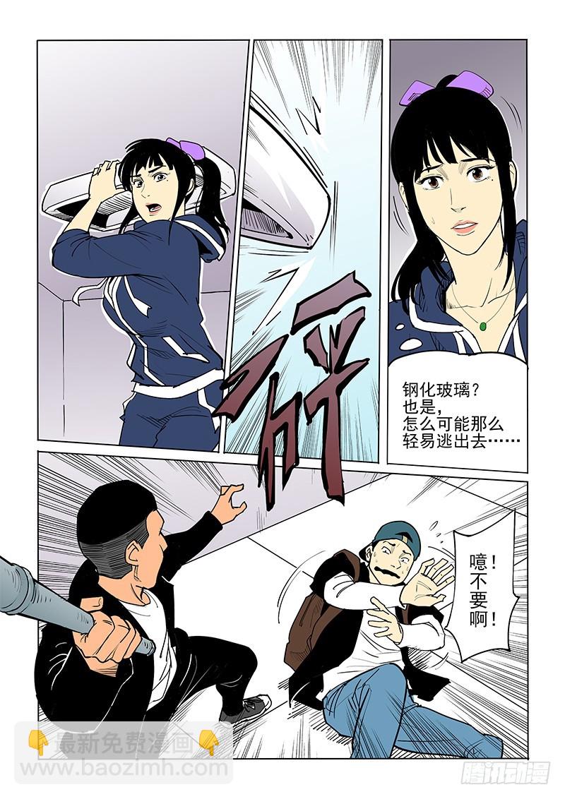 《神在人间》30话走廊 第7页
