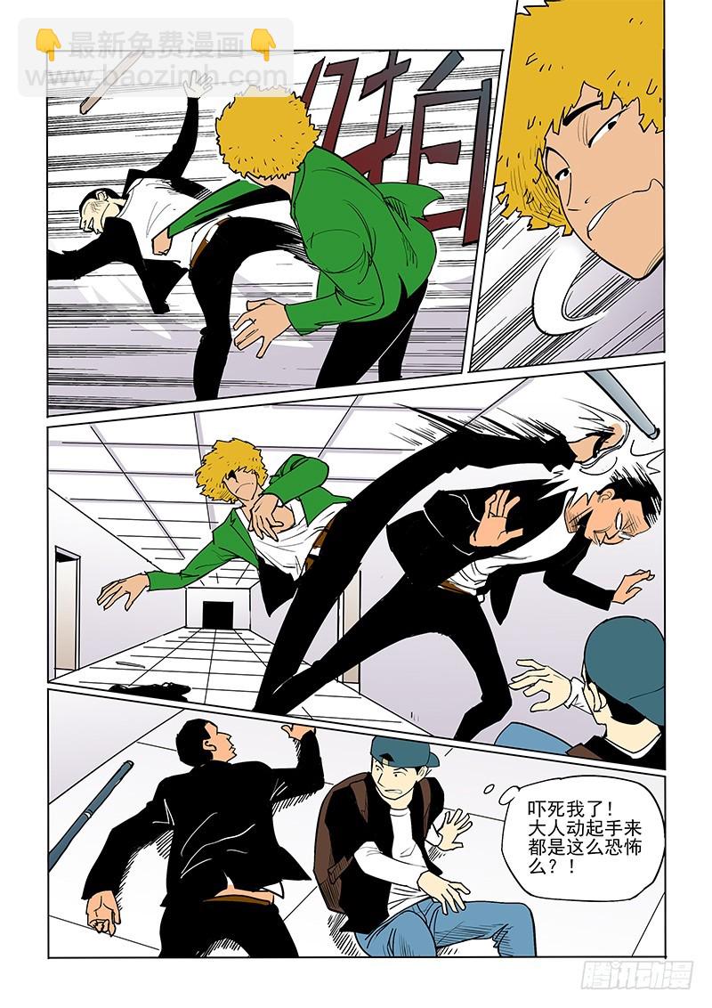 《神在人间》30话走廊 第8页