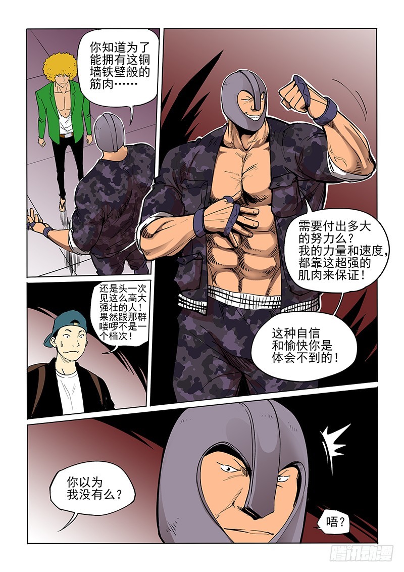 《神在人间》32话 肌肉 第2页