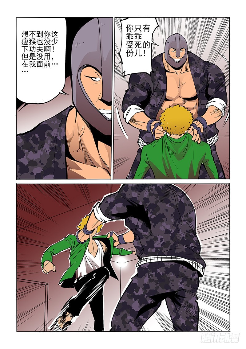 《神在人间》32话 肌肉 第4页