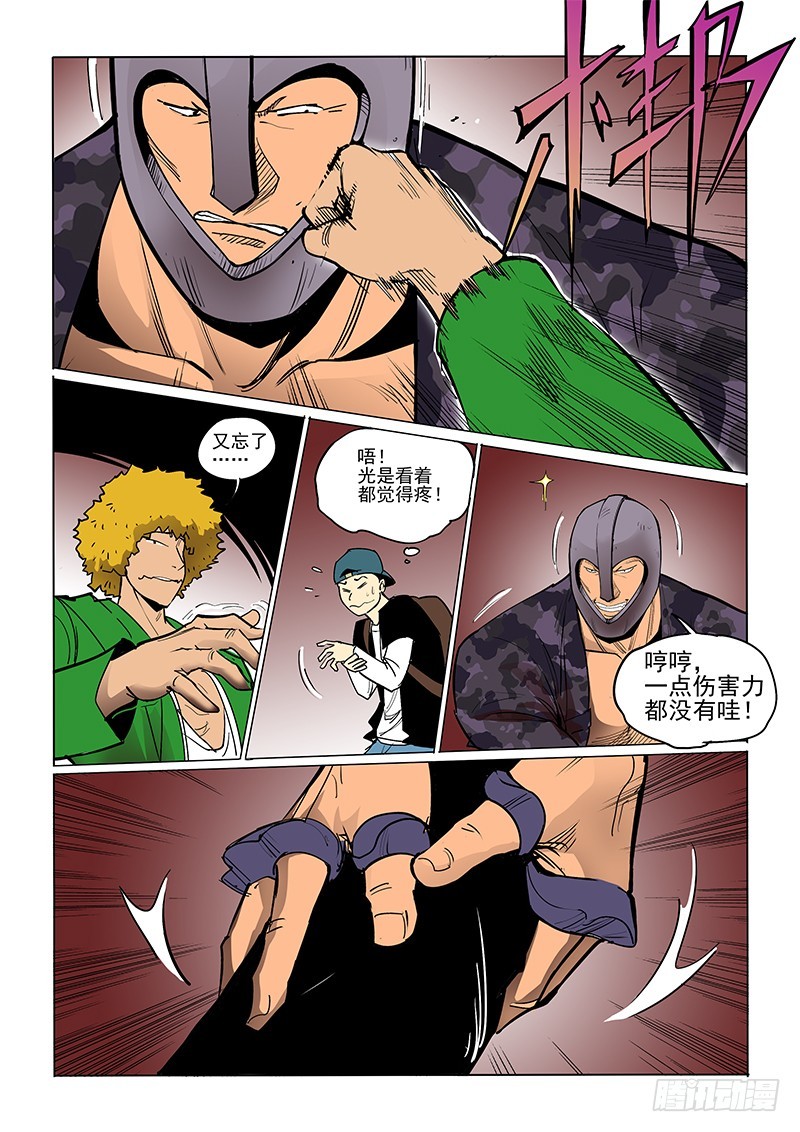 《神在人间》32话 肌肉 第6页