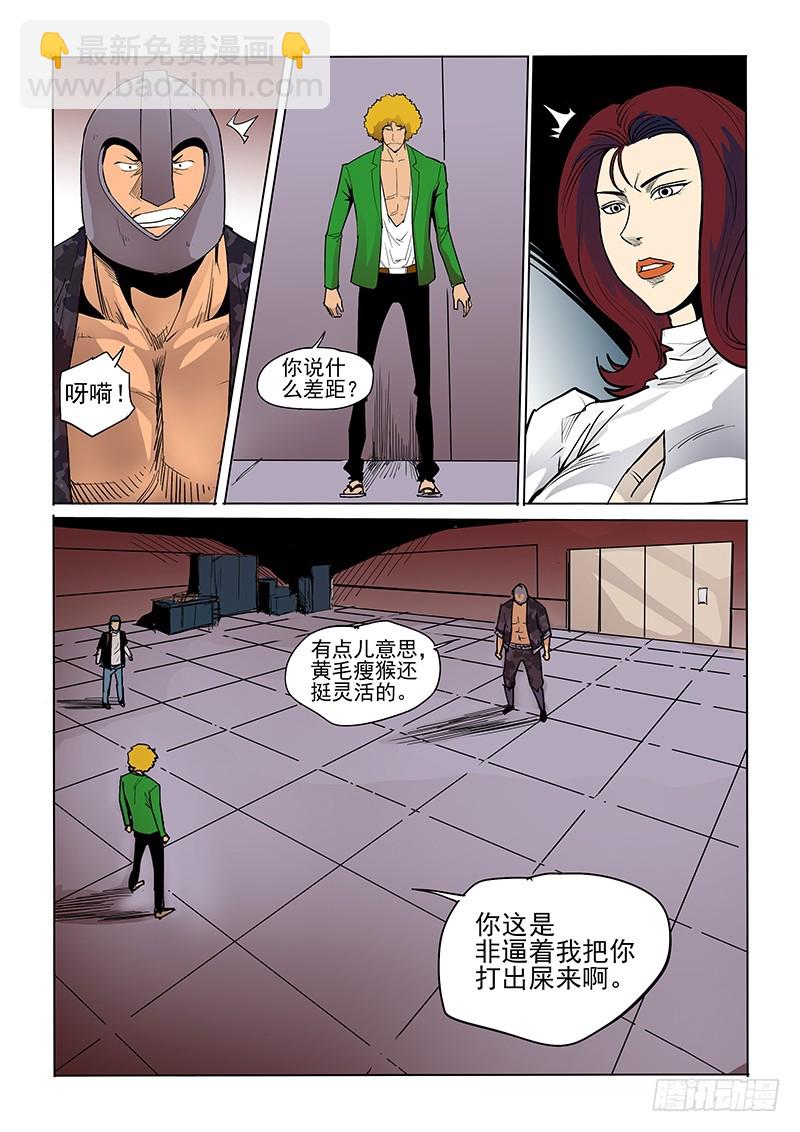《神在人间》32话 肌肉 第9页