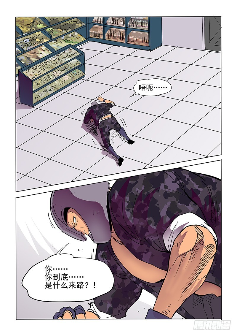 《神在人间》35话 死缠烂打 第7页
