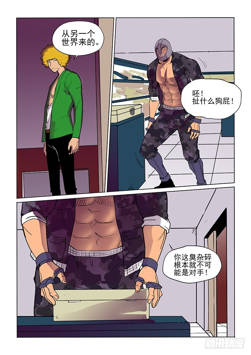 《神在人间》35话 死缠烂打 第8页