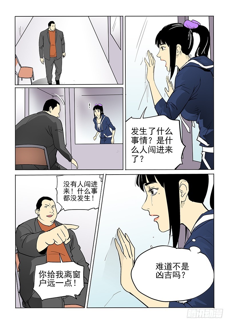 《神在人间》33话 缠斗 第10页