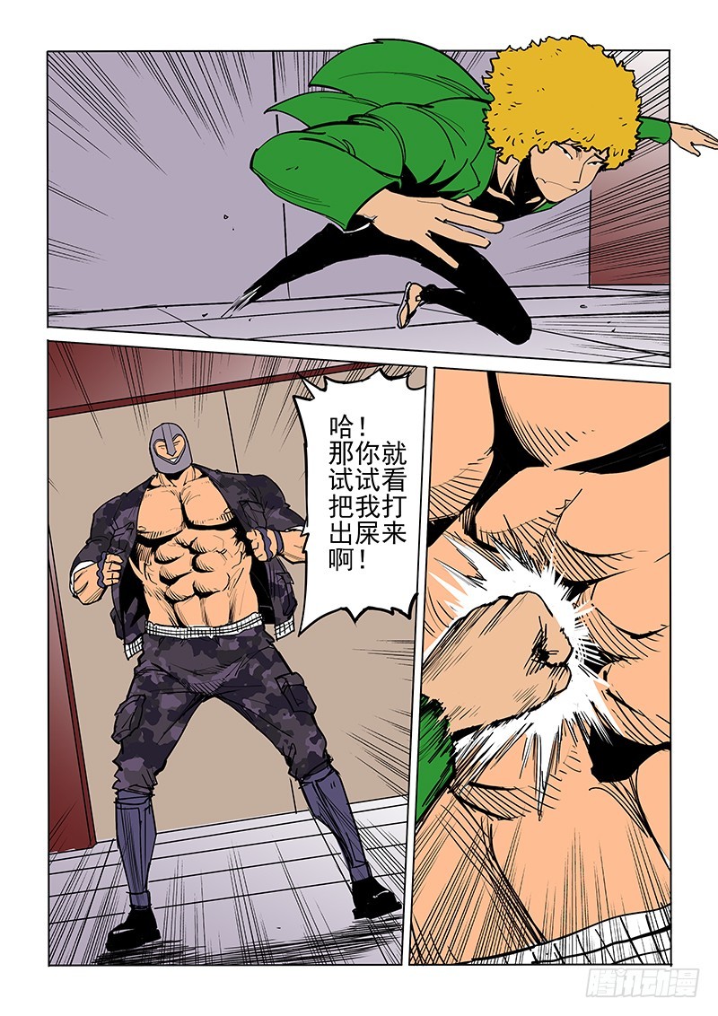 《神在人间》33话 缠斗 第2页