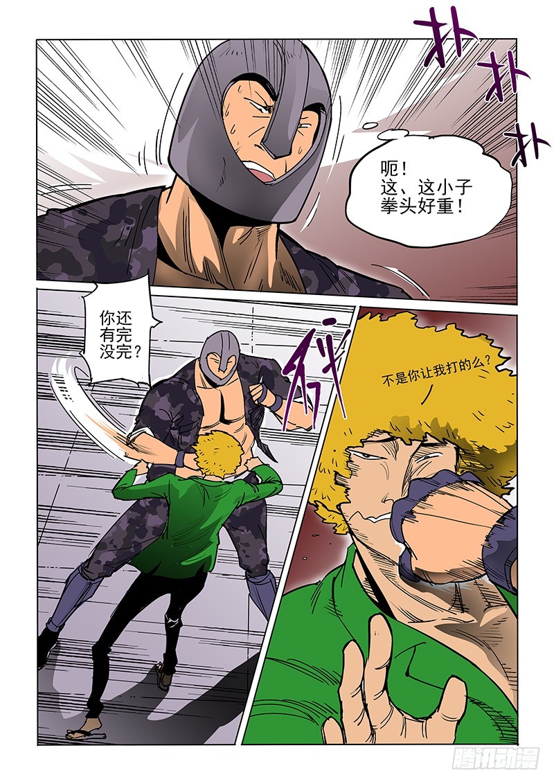 《神在人间》33话 缠斗 第4页