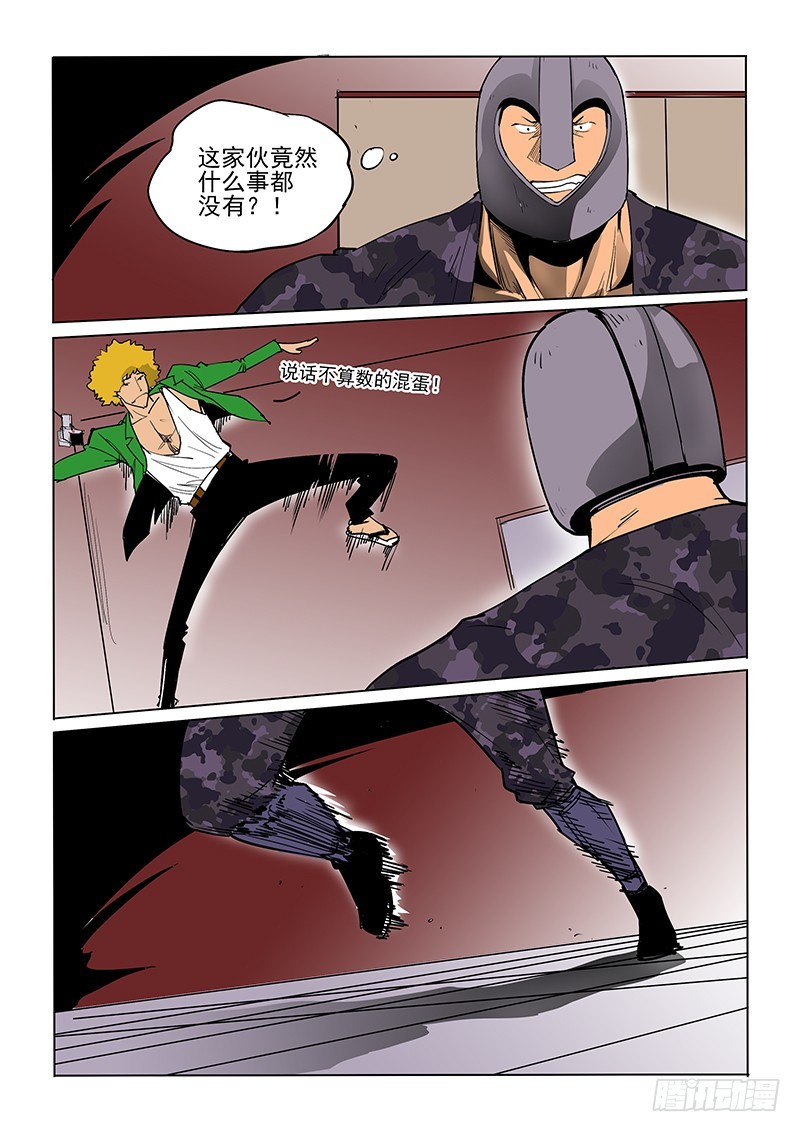 《神在人间》33话 缠斗 第6页