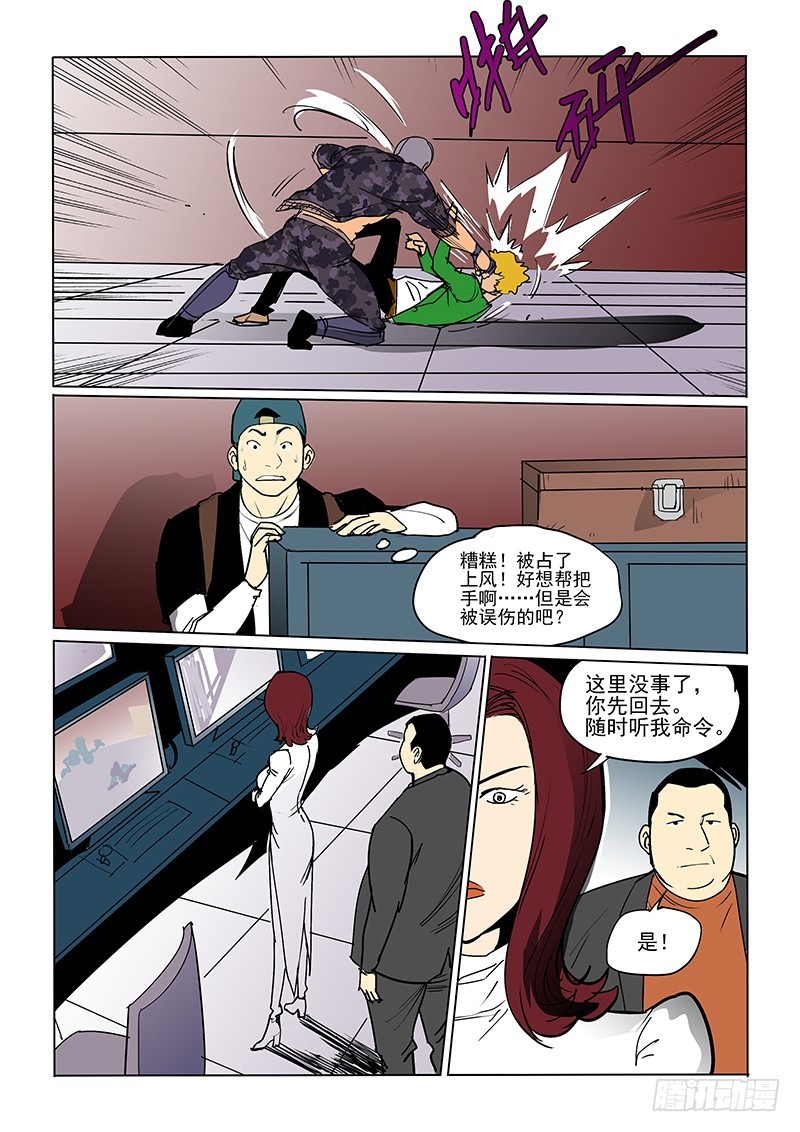 《神在人间》33话 缠斗 第9页