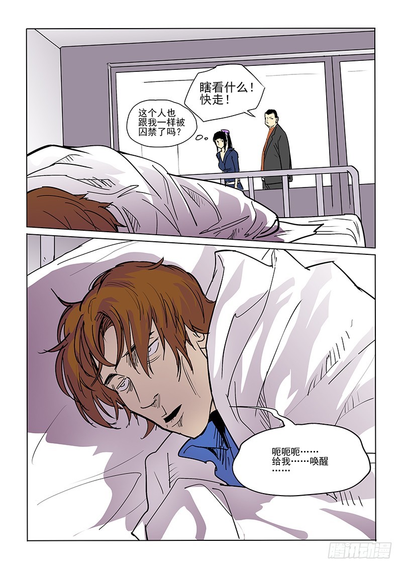 《神在人间》34话 囚禁 第10页