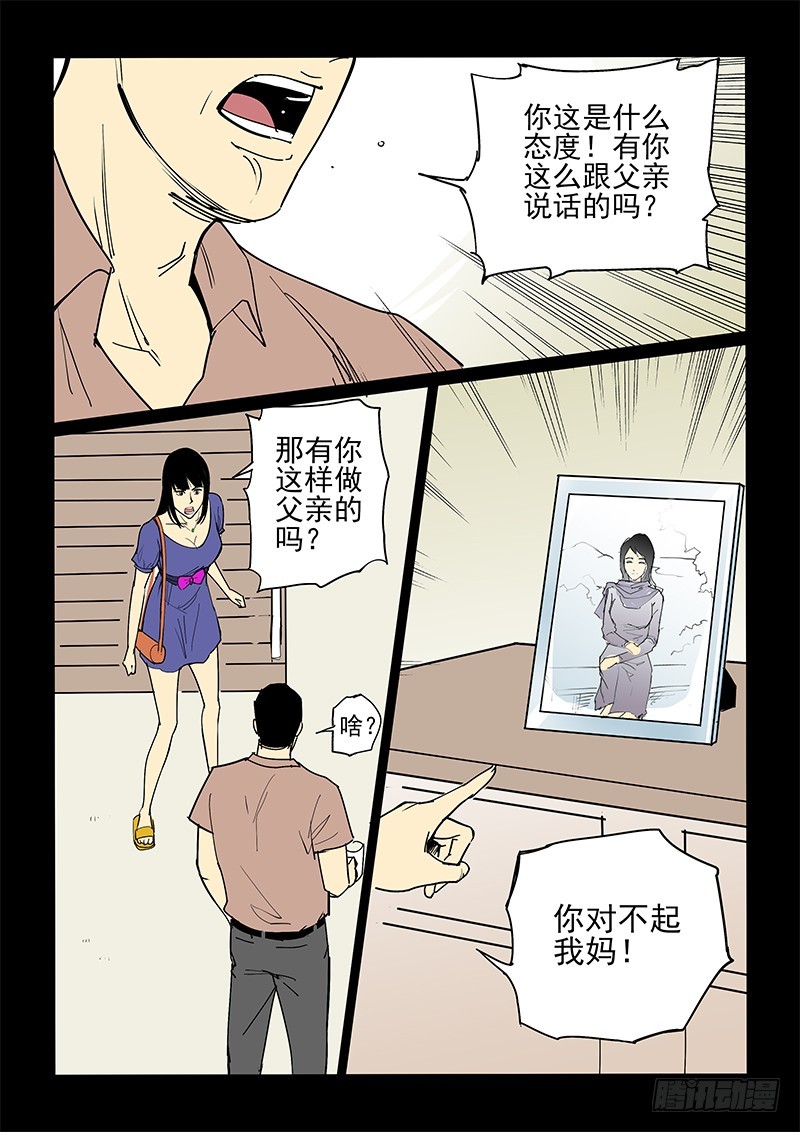 《神在人间》34话 囚禁 第3页