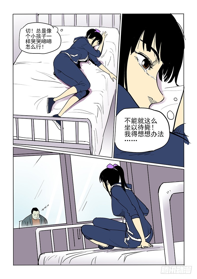 《神在人间》34话 囚禁 第5页
