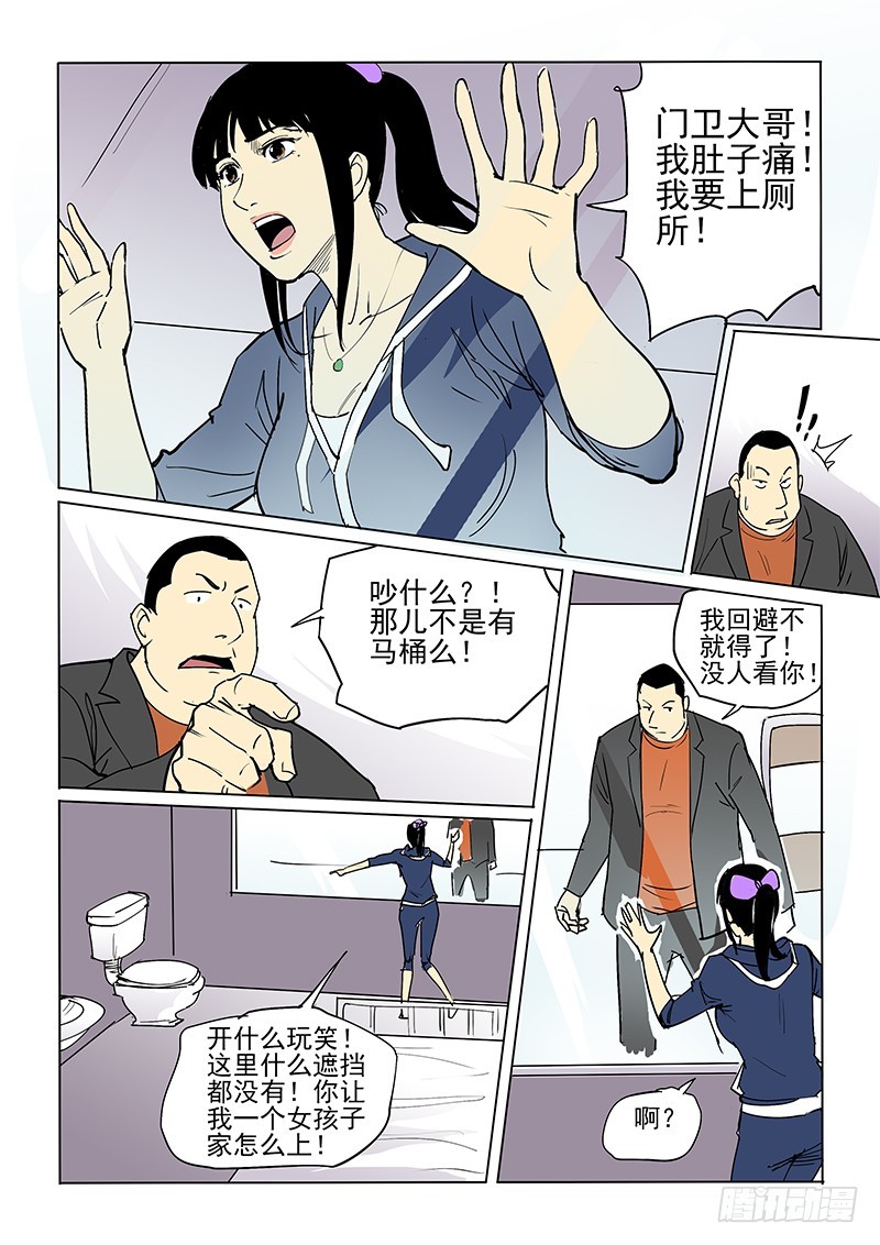 《神在人间》34话 囚禁 第6页