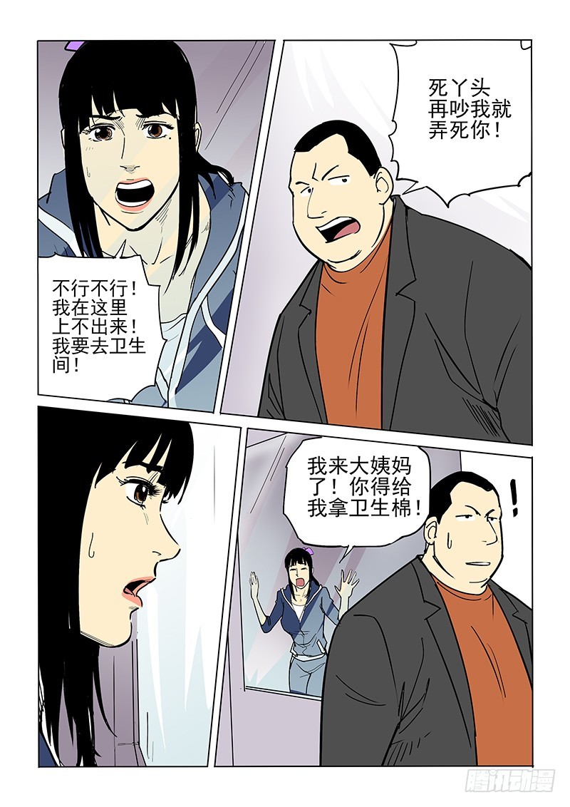 《神在人间》34话 囚禁 第7页