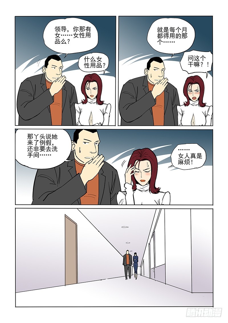 《神在人间》34话 囚禁 第8页