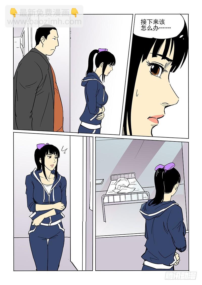 《神在人间》34话 囚禁 第9页