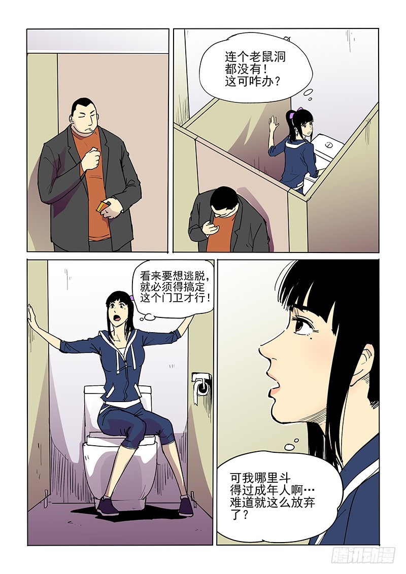 《神在人间》37话 马桶 第3页