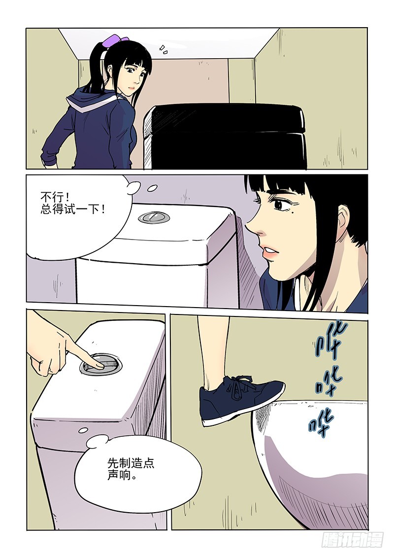 《神在人间》37话 马桶 第4页
