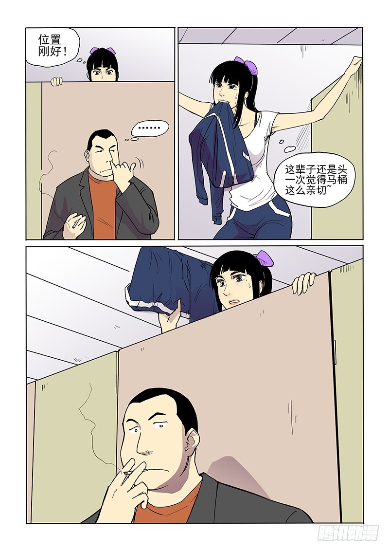 《神在人间》37话 马桶 第5页