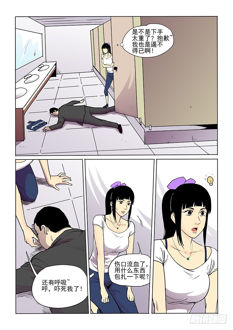 《神在人间》37话 马桶 第7页