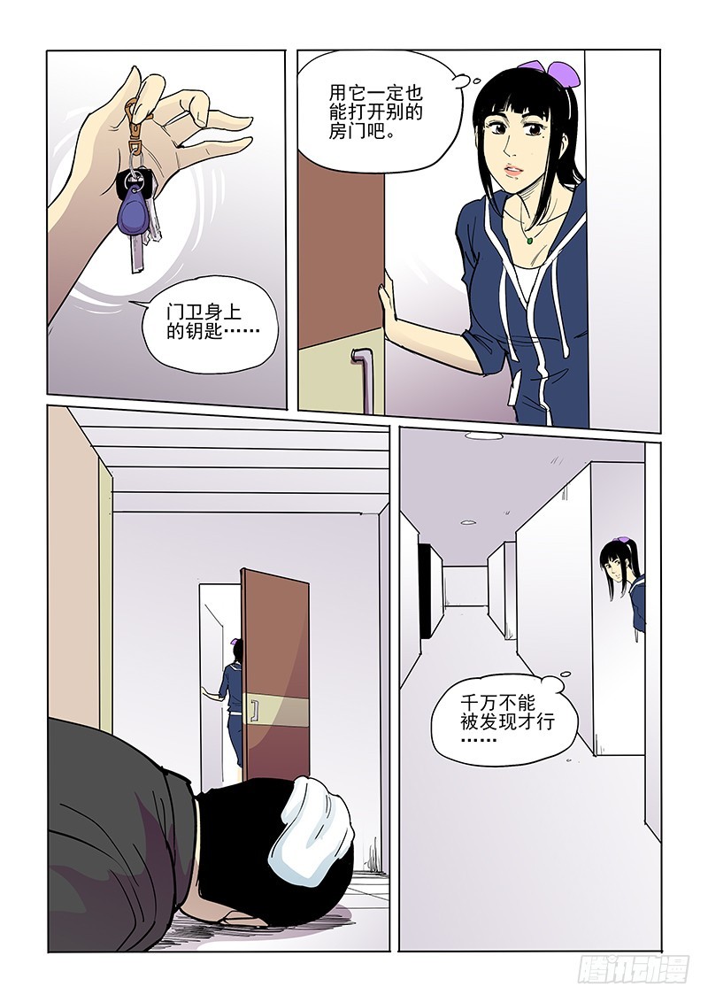 《神在人间》37话 马桶 第8页