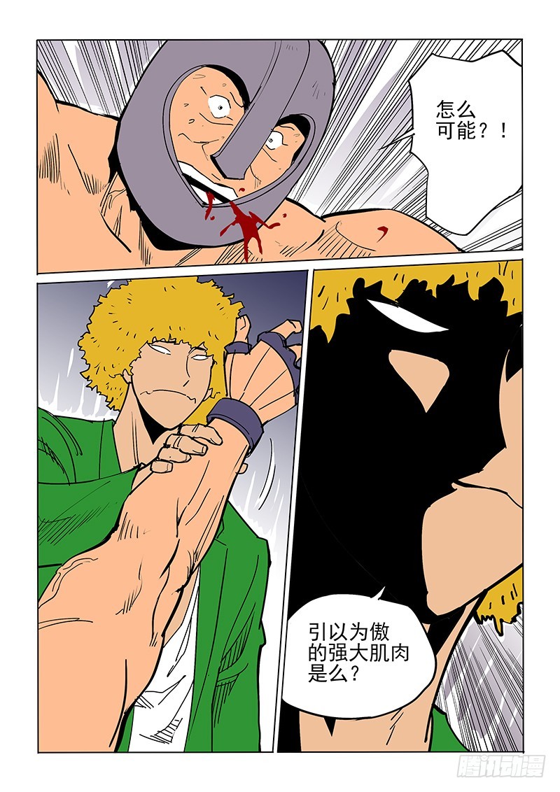 《神在人间》38话 咔吱 第10页