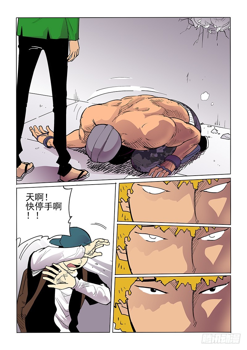《神在人间》38话 咔吱 第12页