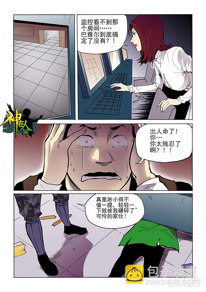 《神在人间》38话 咔吱 第2页