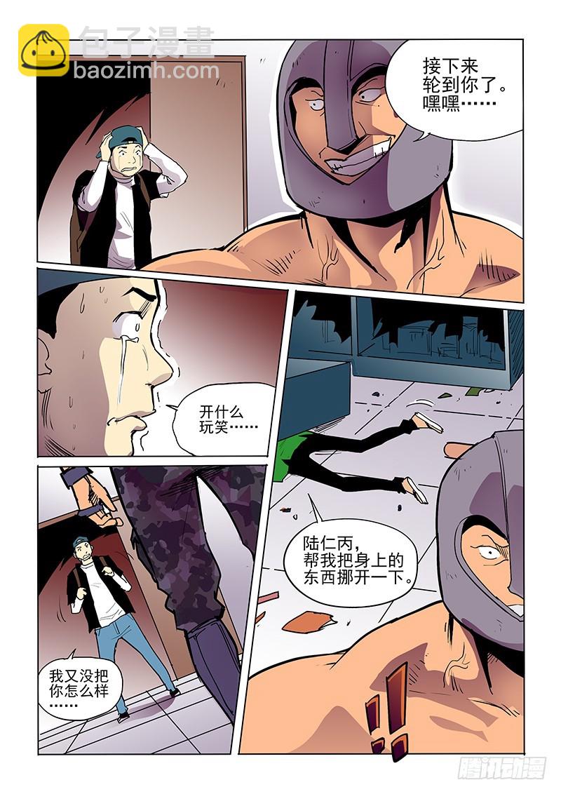 《神在人间》38话 咔吱 第3页