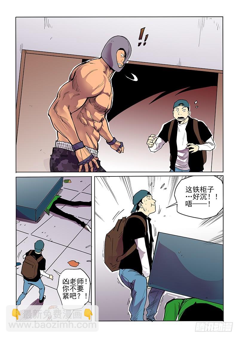 《神在人间》38话 咔吱 第4页
