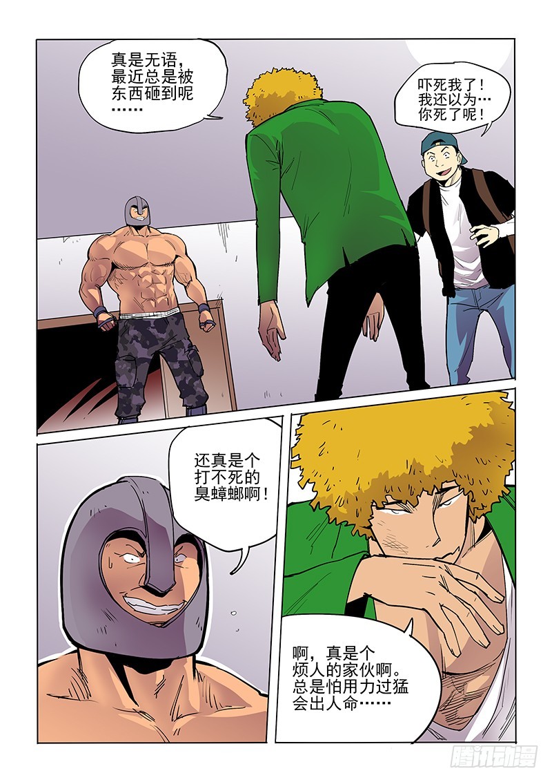 《神在人间》38话 咔吱 第5页