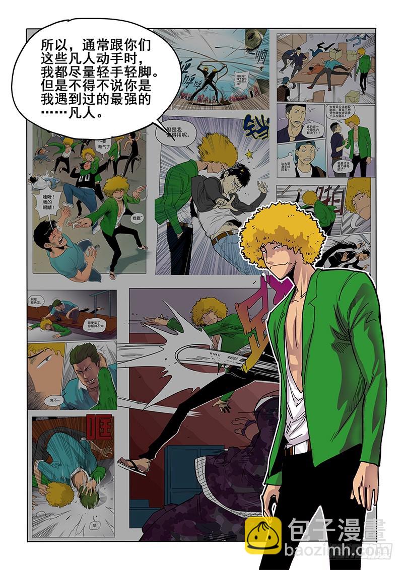 《神在人间》38话 咔吱 第6页