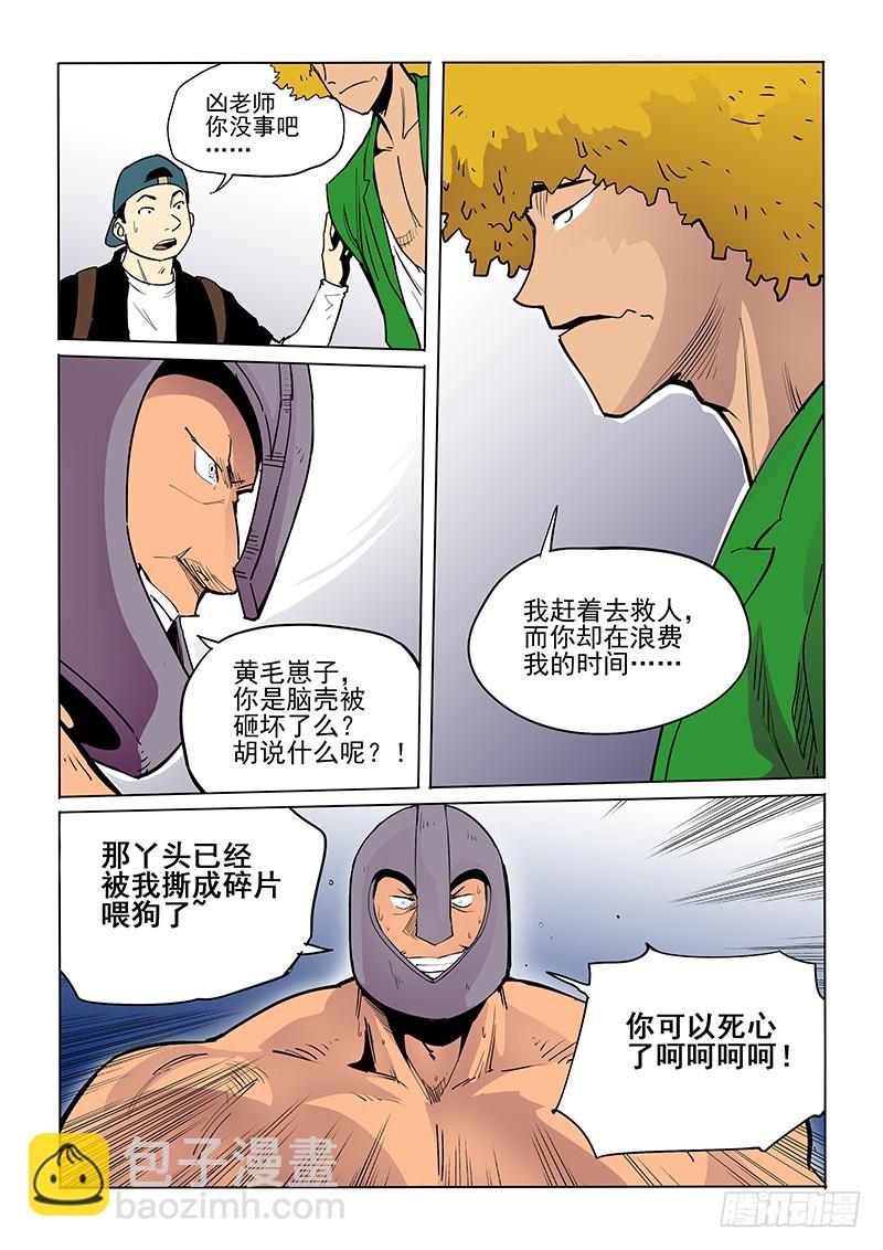 《神在人间》38话 咔吱 第7页