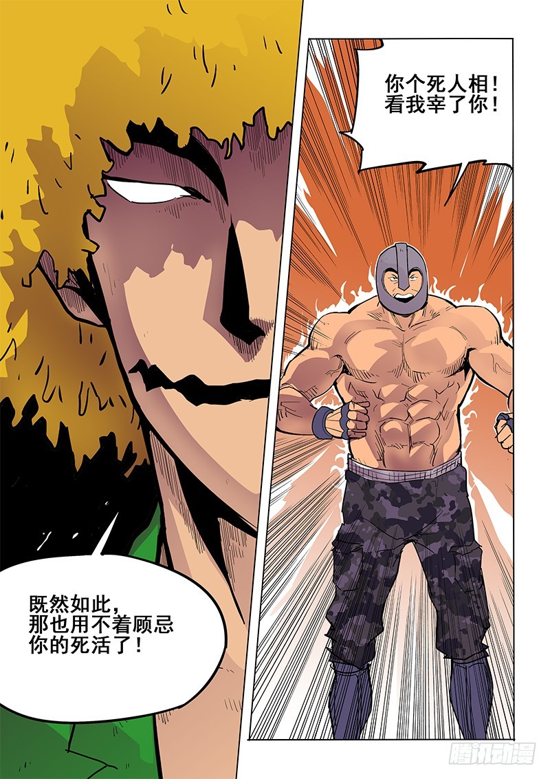 《神在人间》38话 咔吱 第8页