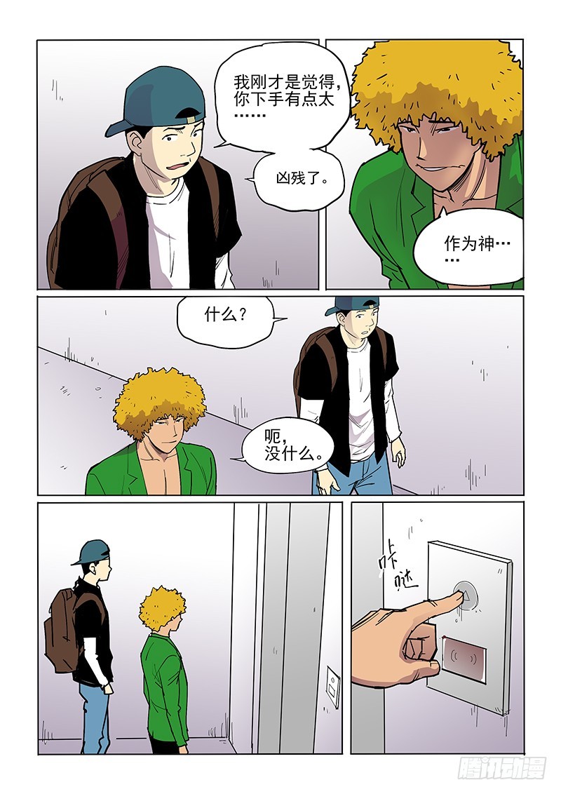 《神在人间》39话 神或人 第10页
