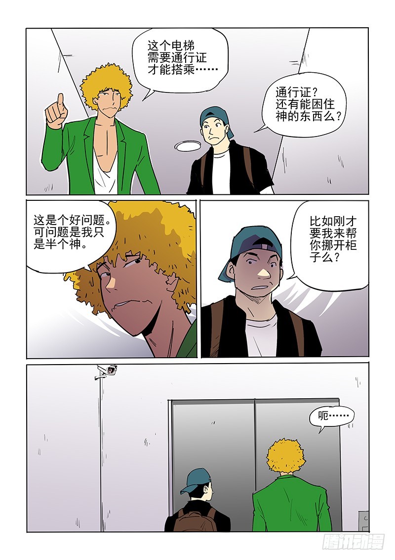 《神在人间》39话 神或人 第11页