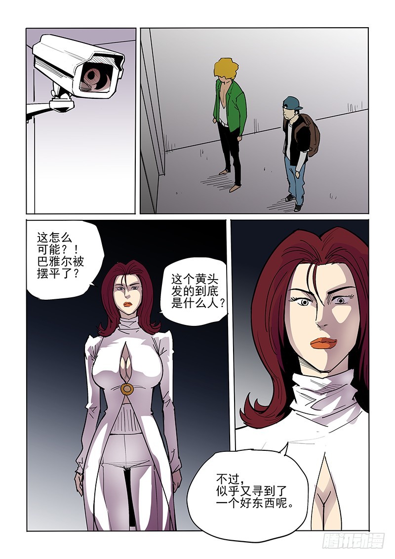 《神在人间》39话 神或人 第12页