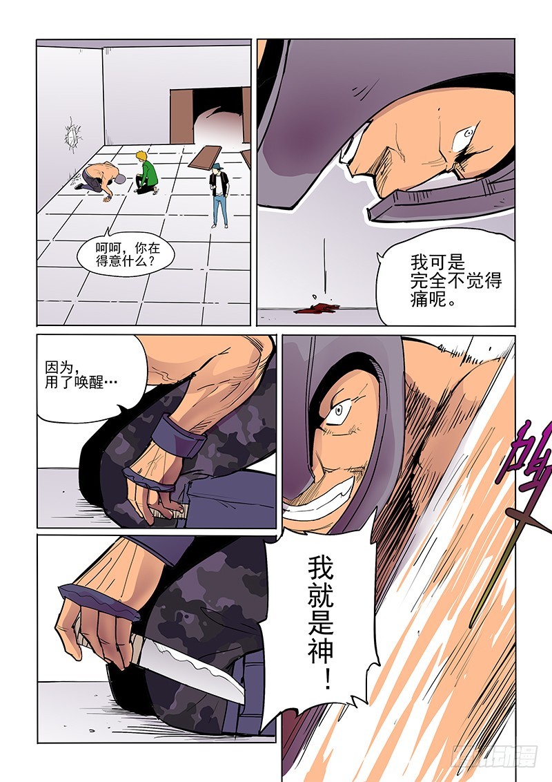 《神在人间》39话 神或人 第2页